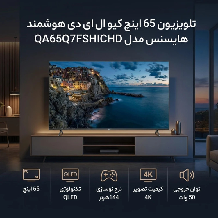 تلویزیون 65 اینچ QLED هایسنس مدل QA-65Q7